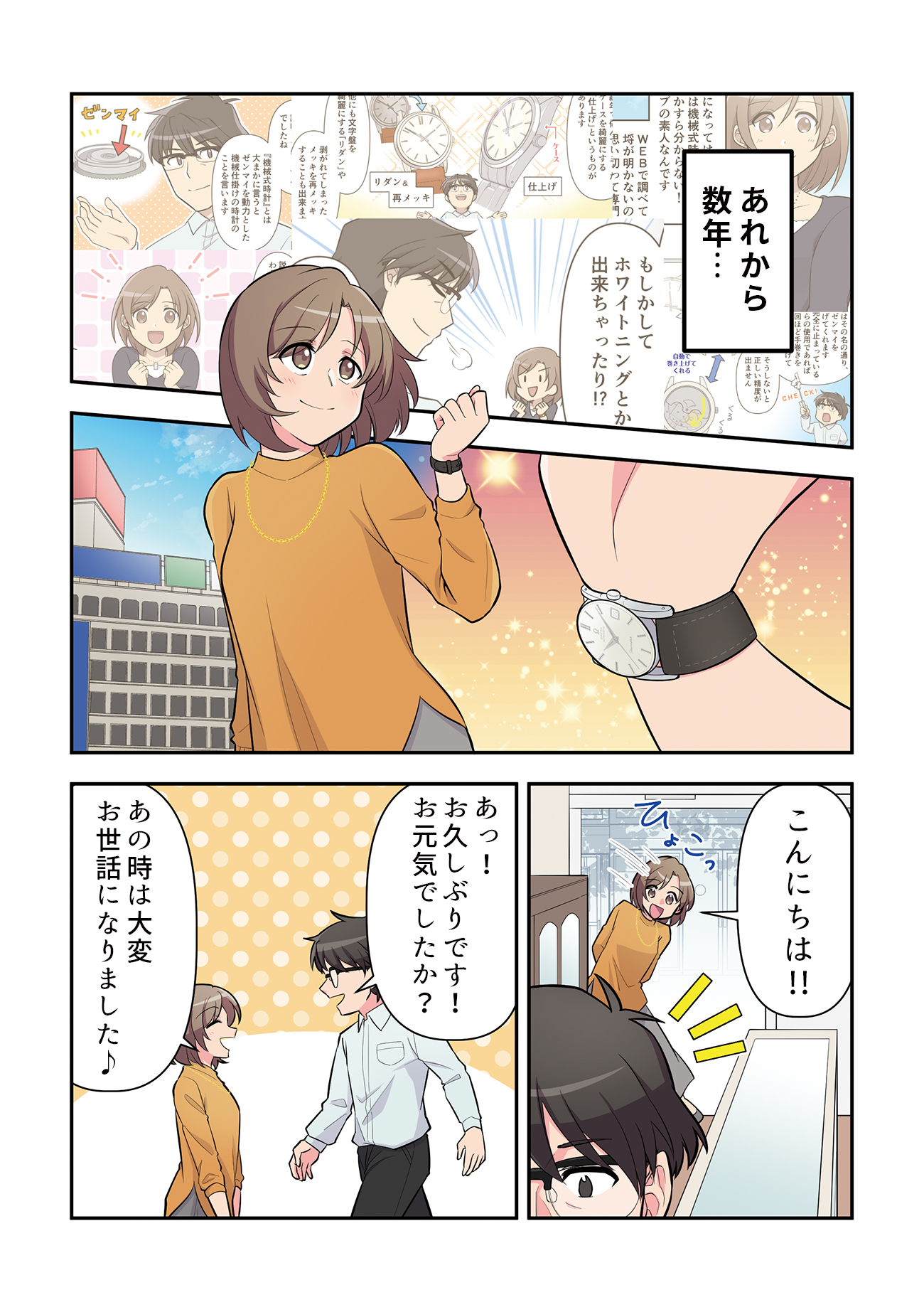 第2話 修理・メンテナンスについて 1ページ目