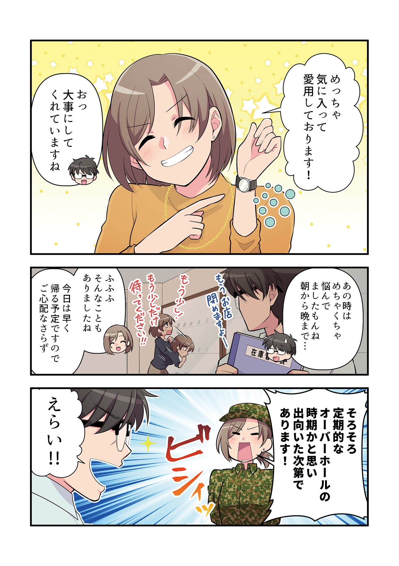 第2話 修理・メンテナンスについて 2ページ目