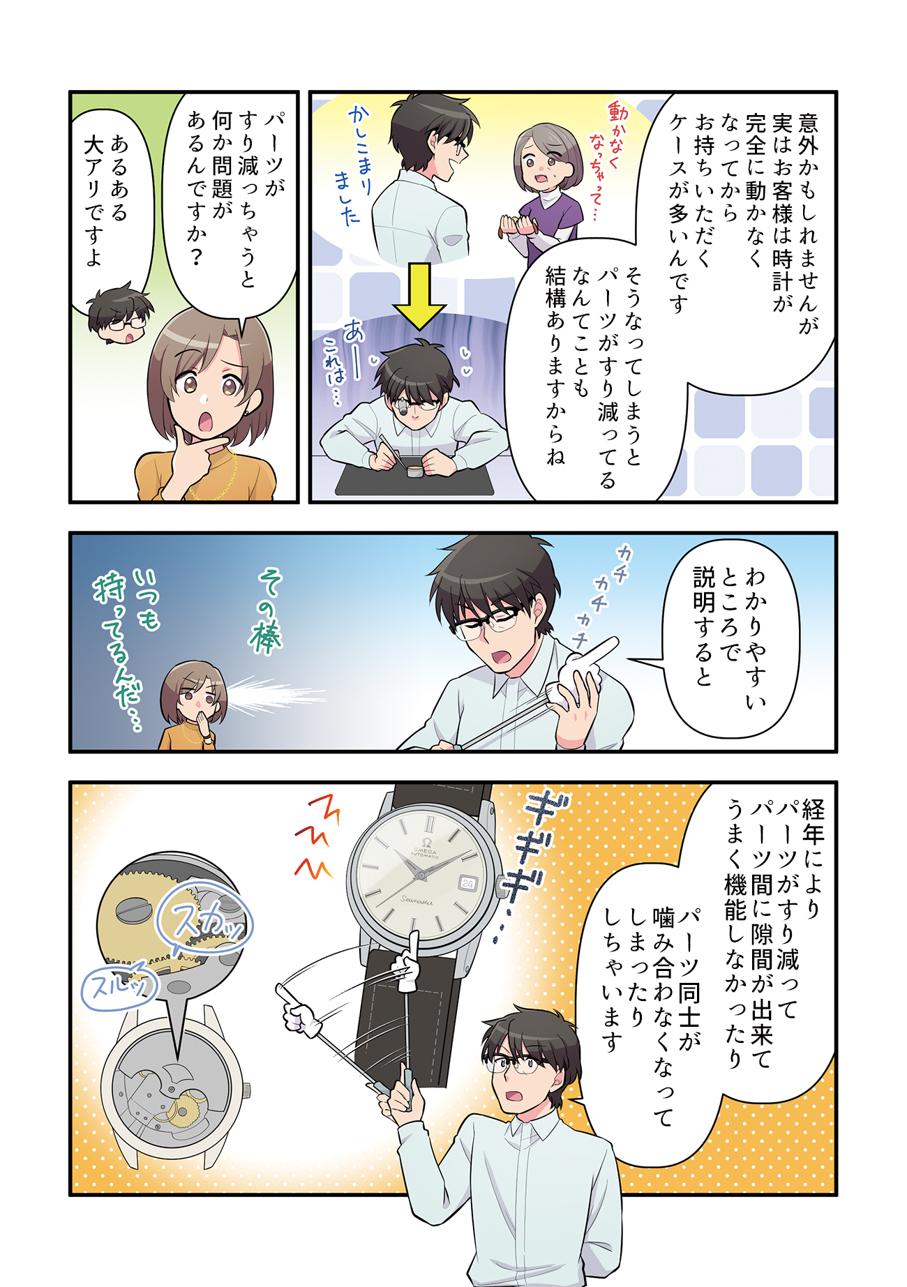 第2話 修理・メンテナンスについて 3ページ目