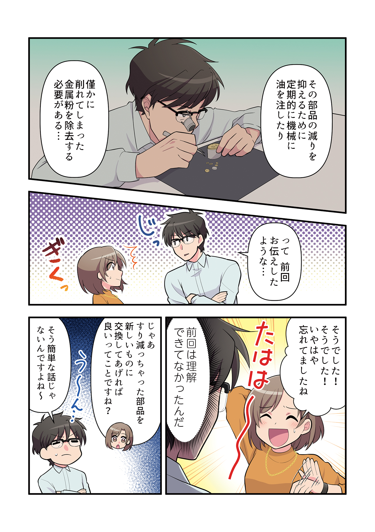 第2話 修理・メンテナンスについて 4ページ目