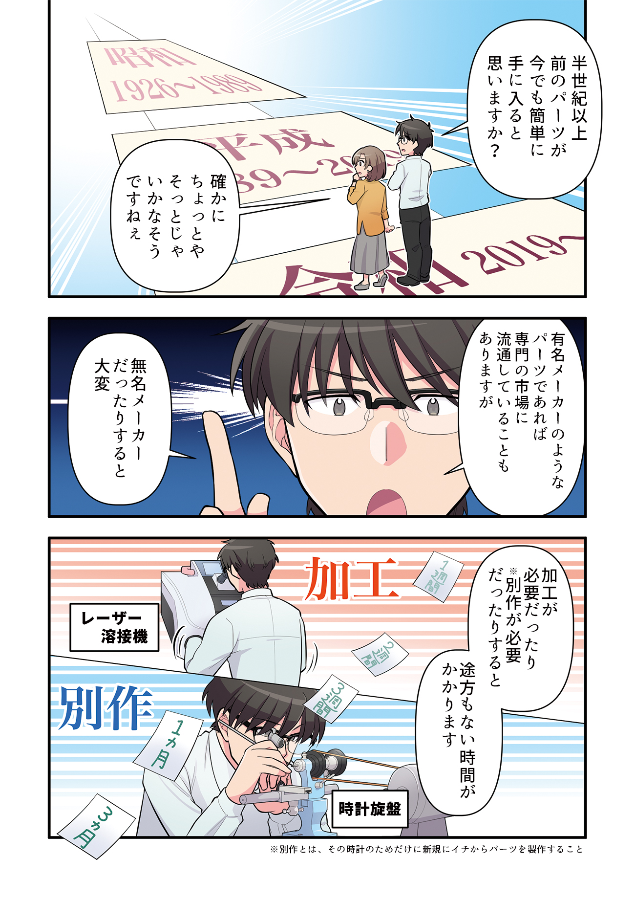 第2話 修理・メンテナンスについて 5ページ目
