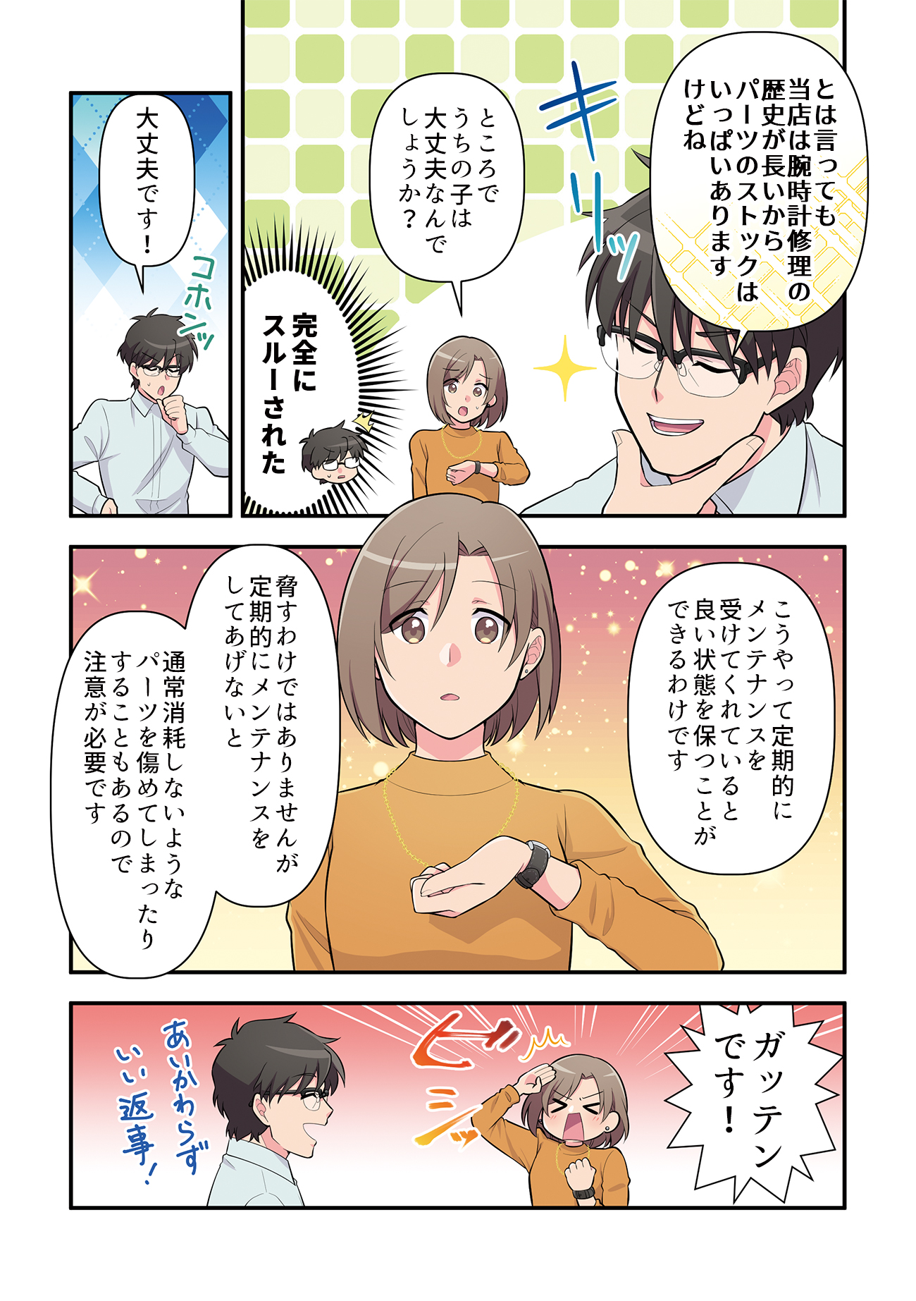 第2話 修理・メンテナンスについて 6ページ目