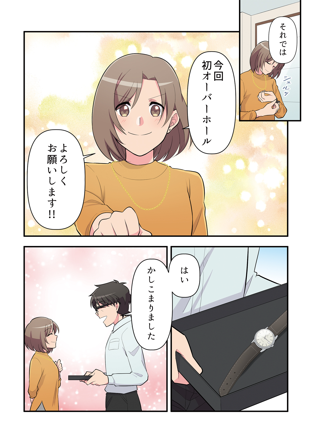 第2話 修理・メンテナンスについて 7ページ目