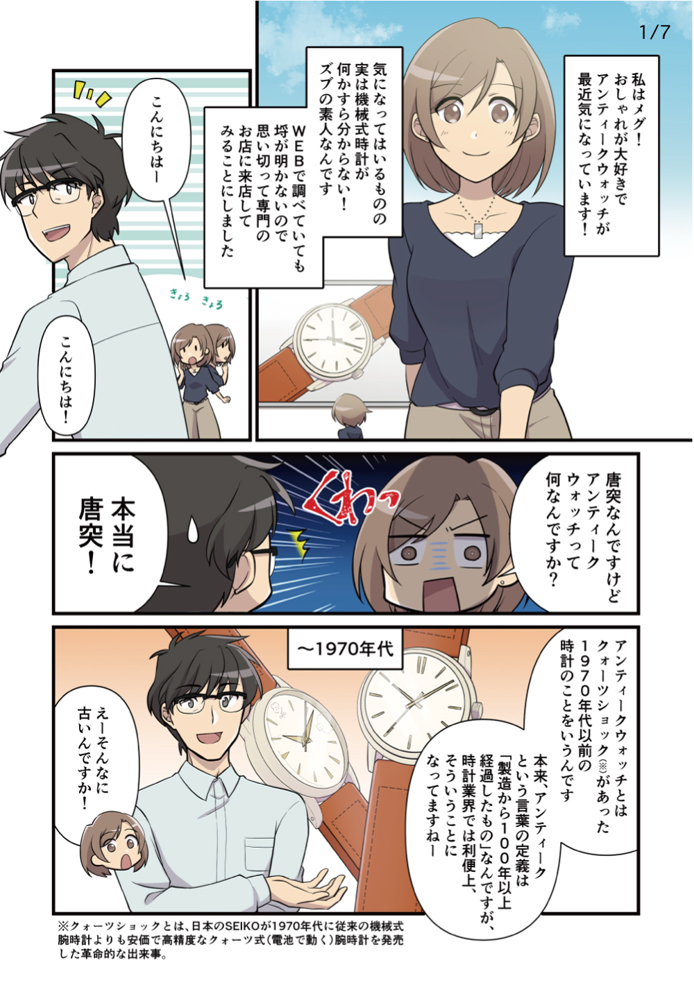 第1話 ヴィンテージウォッチとは？ 1ページ目