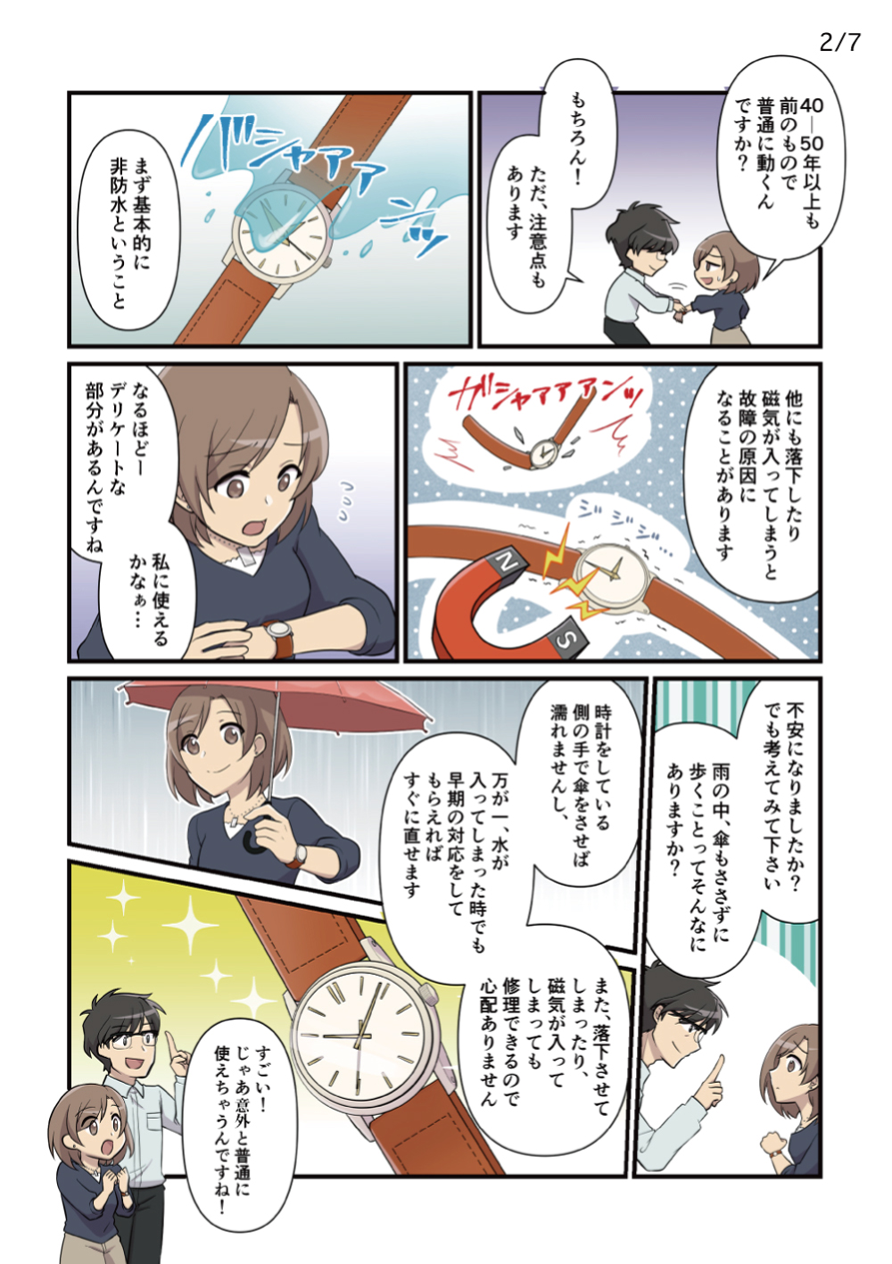 第1話 ヴィンテージウォッチとは？ 2ページ目