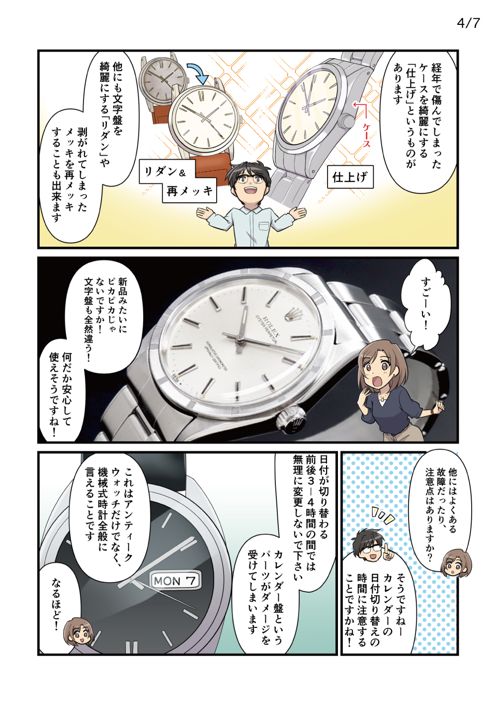 第1話 ヴィンテージウォッチとは？ 4ページ目