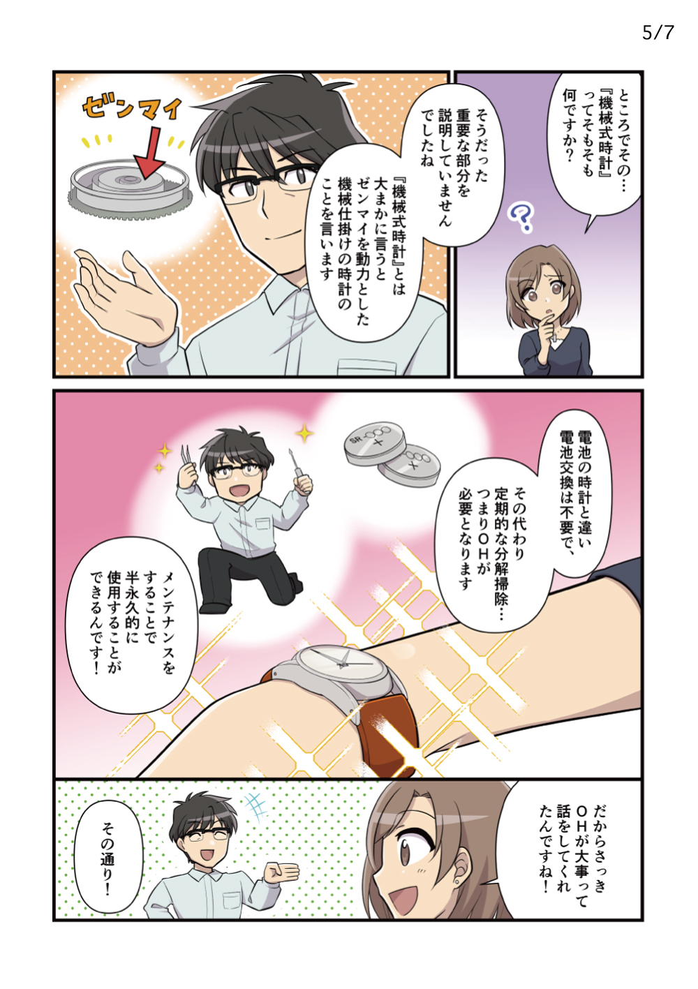 第1話 ヴィンテージウォッチとは？ 5ページ目