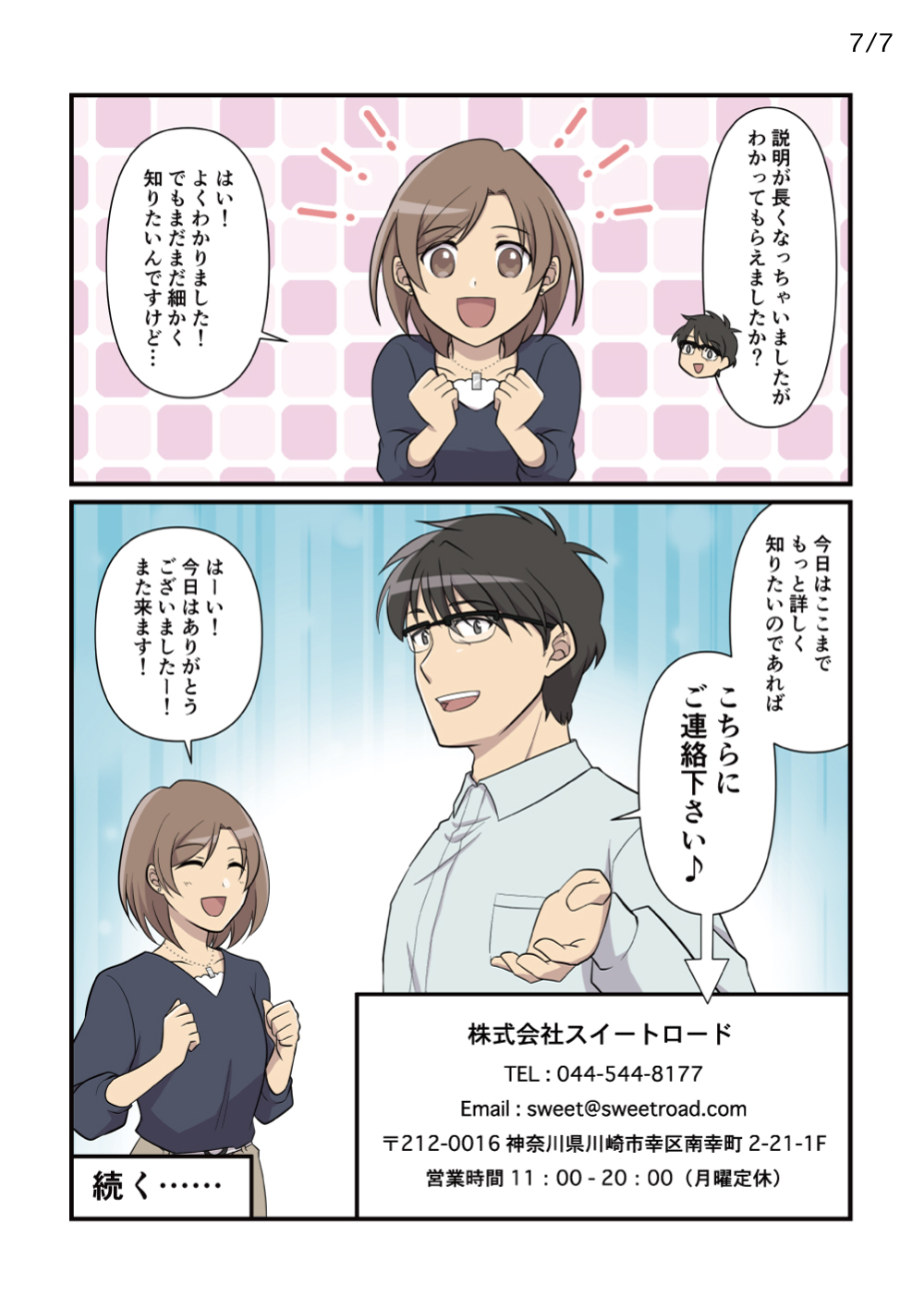 第1話 ヴィンテージウォッチとは？ 7ページ目