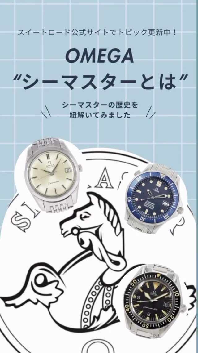 公式サイト】スイートロード 時計の販売・修理・買取 - 私たちが